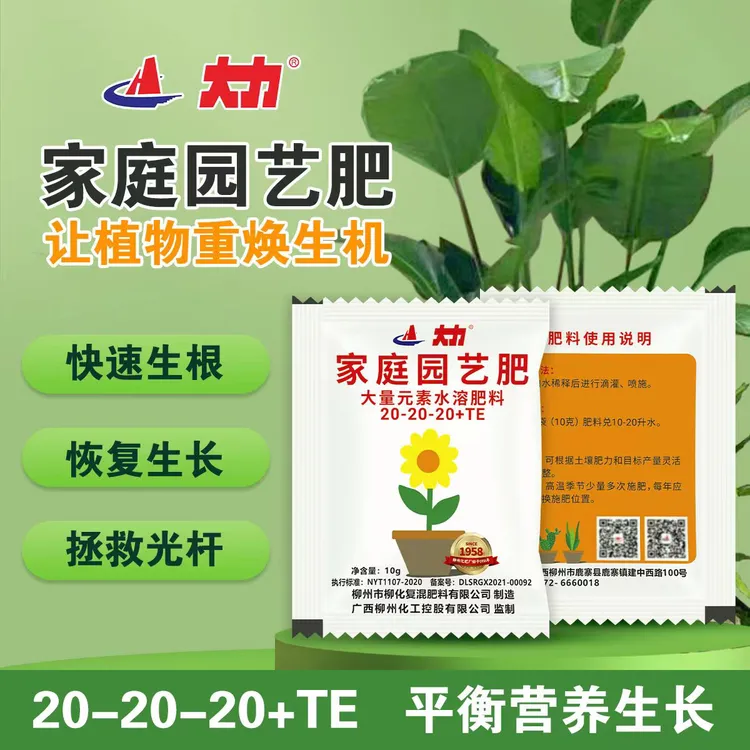【大量元素水溶肥】氮磷钾平衡型氨基酸水溶肥肥料柳州化肥厂正品