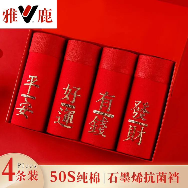 雅鹿纯棉无痕抑菌男士红内裤柔软舒适透气本命年爆款平角四角裤