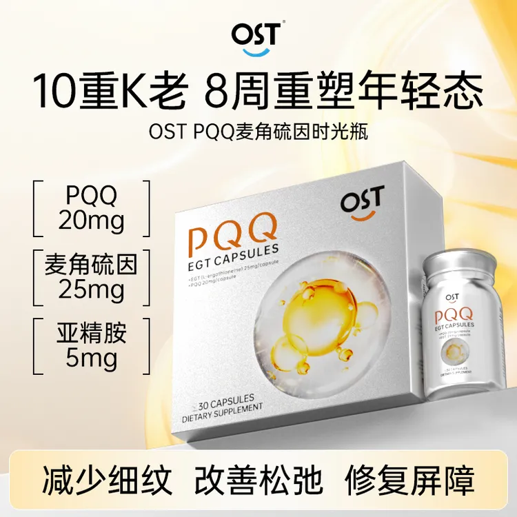 【火土灶专属】Osteoform乐力麦角硫因+PQQ时光瓶女性反重力k氧K皱27年1月到期