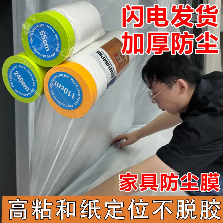 防尘膜家具沙发防尘罩宿舍家用遮尘布床盖布一次性装修保护膜塑料