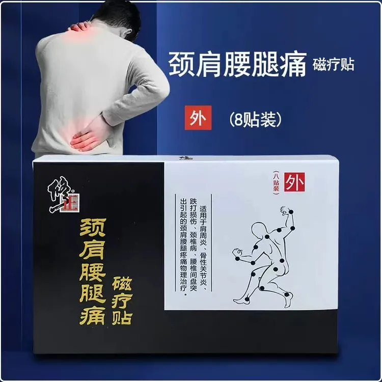 修正颈肩腰腿痛磁疗贴缓解肩周关节炎颈椎椎间盘突出引起的疼痛