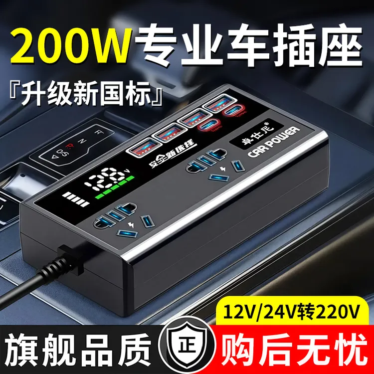 车载充电器12V24V转220V逆变器汽货车点烟器转换插头超级快充插座