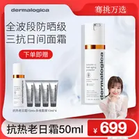 【王小骞专属】德美乐嘉维C防晒改善泛红美白防护抗热日霜 SPF50 J
