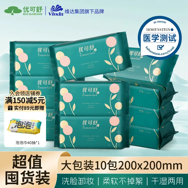 优可舒珍珠纹面巾柔巾洁面洗脸巾一次性抽取式加大柔软母婴60抽