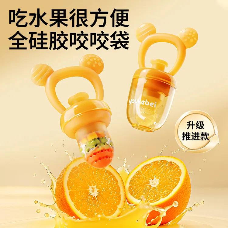 优可倍婴儿咬咬袋全硅胶水果辅食器宝宝吃水果神器口欲期磨牙棒