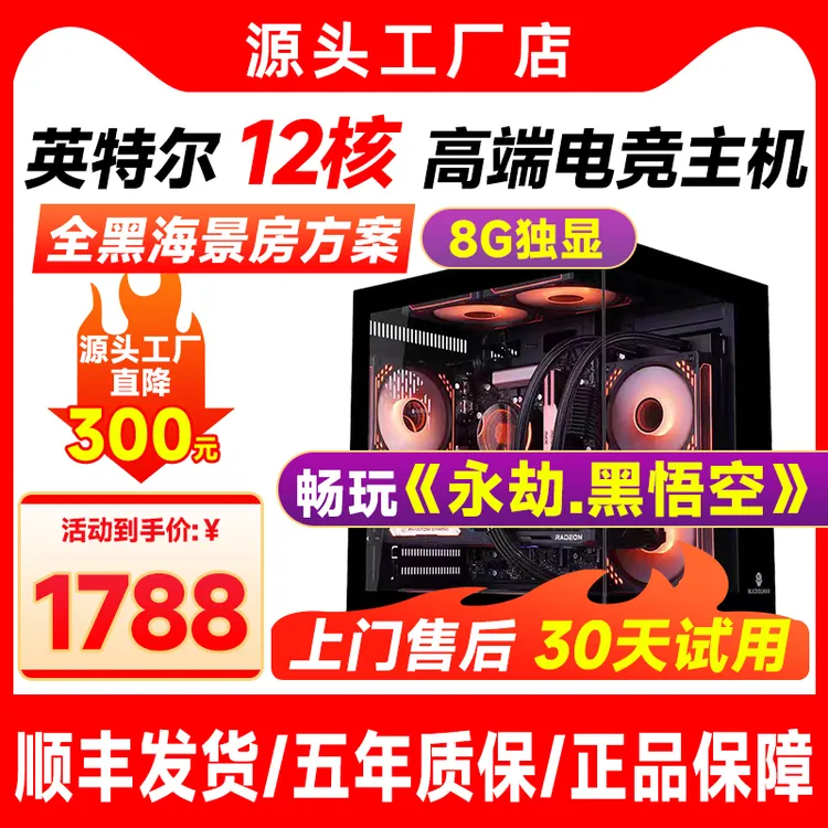 2号全黑水冷海景房电脑十二核32g内存8G独显电脑电脑主机台式