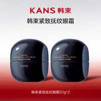 【丹丹专属】韩束紧致抚纹眼霜