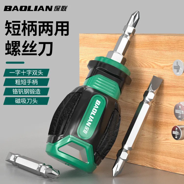 保联短柄螺丝刀萝卜头起子便携十字一字双头两用带磁改锥螺丝批头