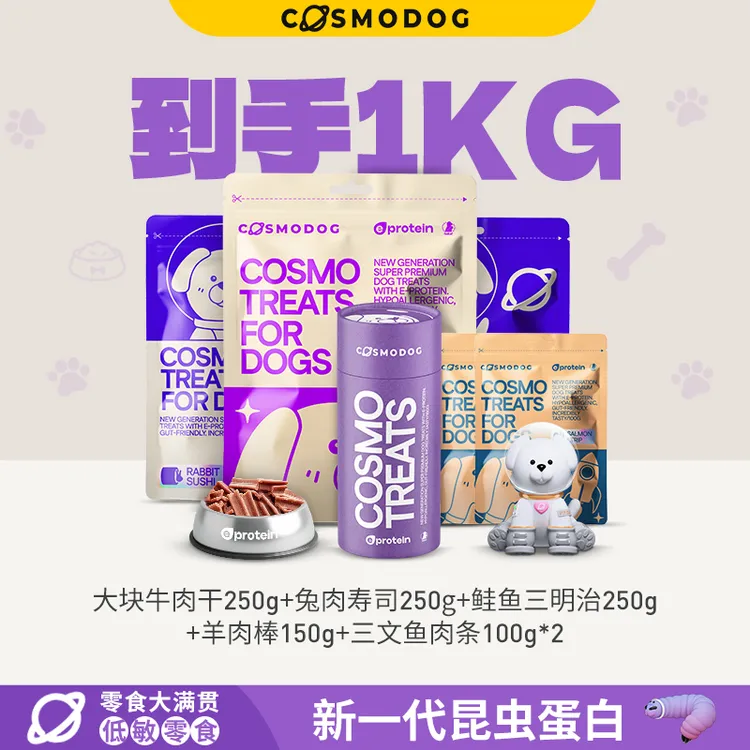 Cosmopet【整整1000g多种口味肉狗零食】昆虫蛋白狗狗零食大满贯