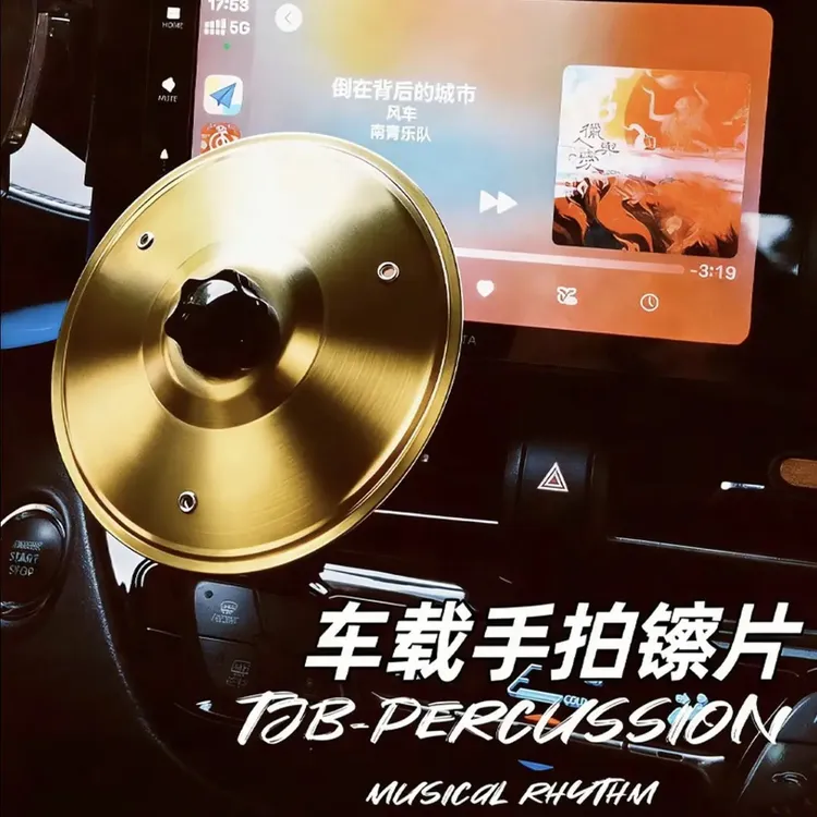 【车载镲片】汽车空调岀风口摆件车载手拍创意车载擦片手镲创意送礼