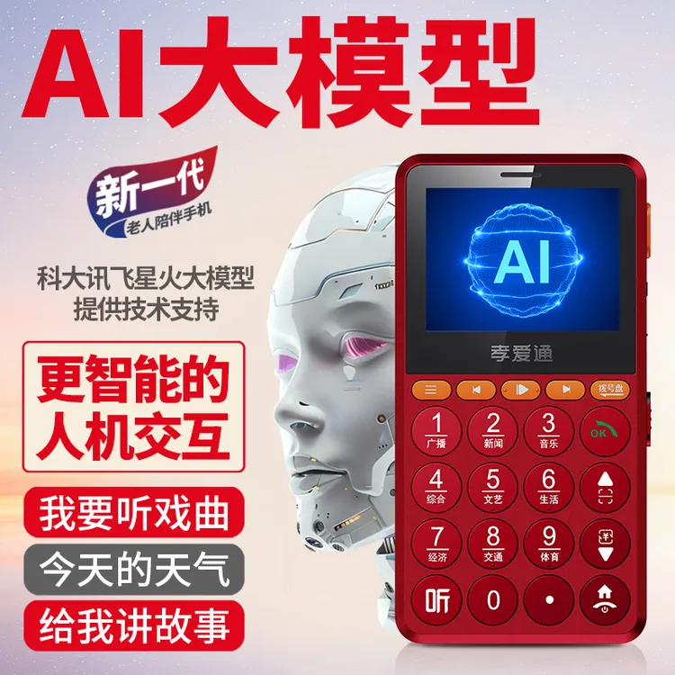 孝爱通老年陪伴AI按键手机一键手电大音量听戏2025新款老年机推荐