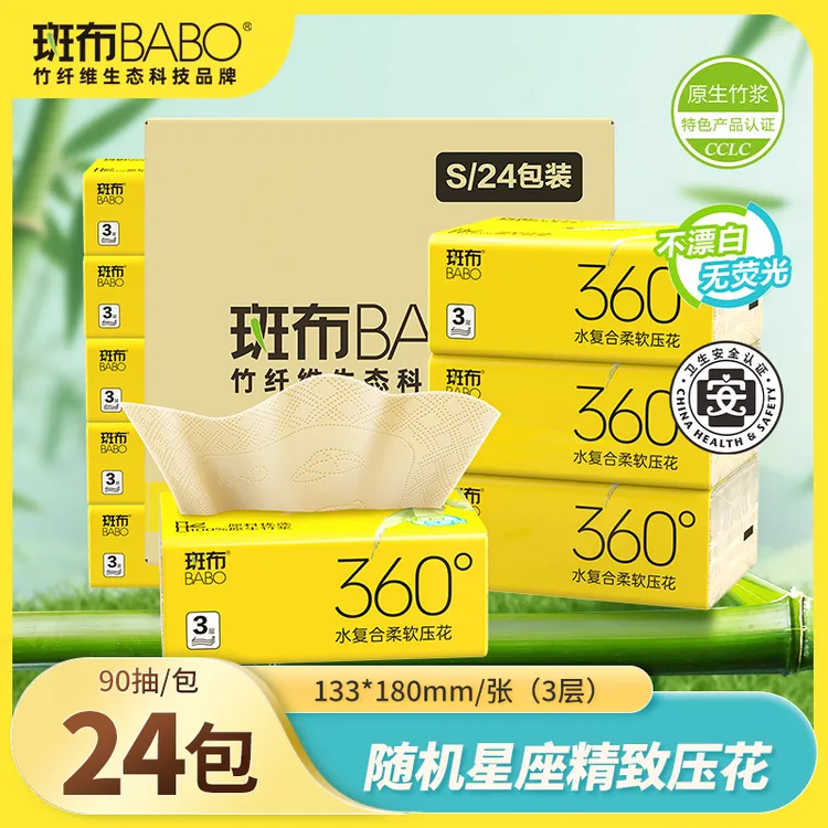 斑布竹韧星座三层90抽S码24包整箱家用抽纸