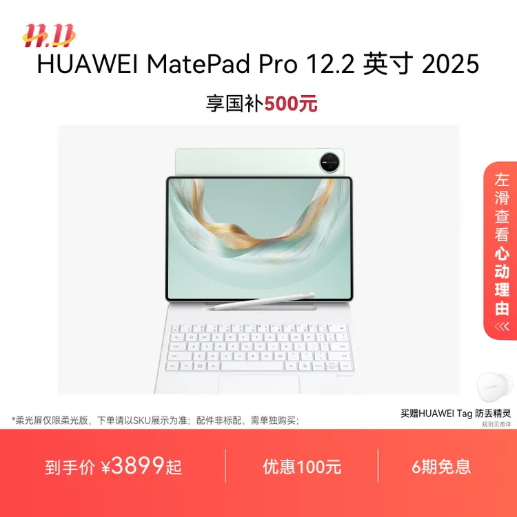 【新品】HUAWEI MatePad Pro 12.2 英寸2025款华为平板电脑双层OLED
