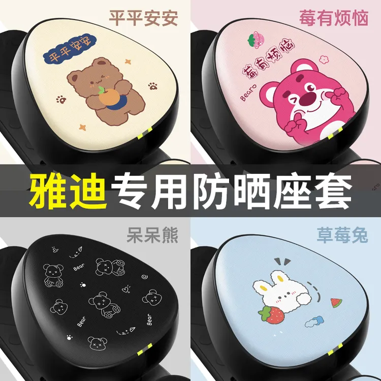 雅迪冠能钉钉专用电动车坐垫套防水防晒座垫套电动车电瓶车座椅垫