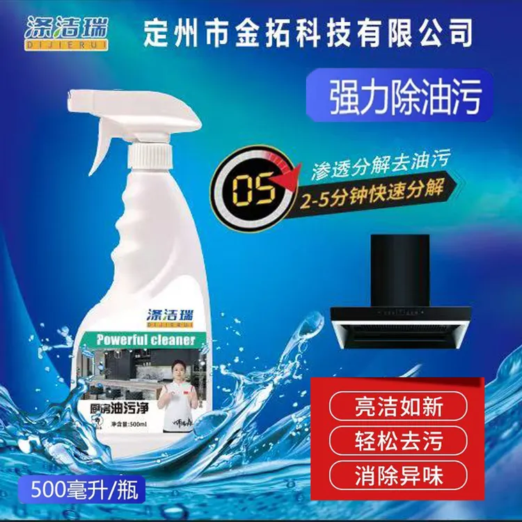 粉丝福利涤洁瑞油污净油烟净清理厨房洗油烟机清洗剂神器去重油污清洁剂