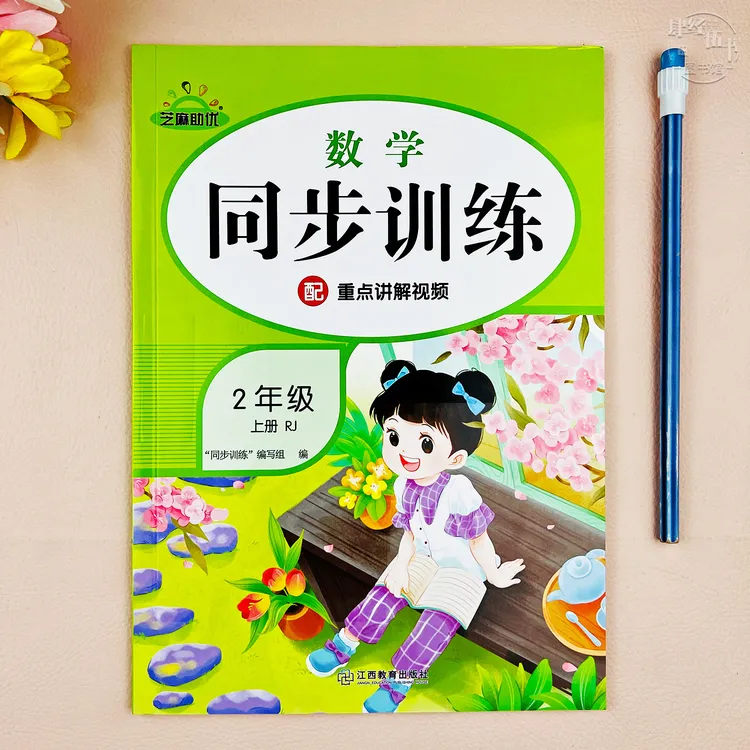 新版人教版二年级上册数学同步训练一课一练口算竖式应用题练习册