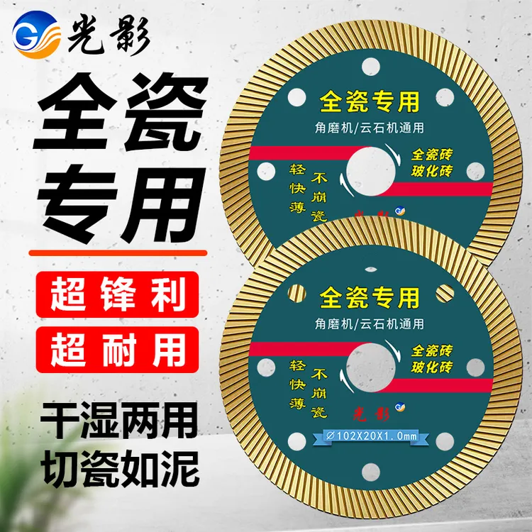 全瓷1.0超薄切割片干切玻化砖微晶石岩板专用角磨机切割机锯片