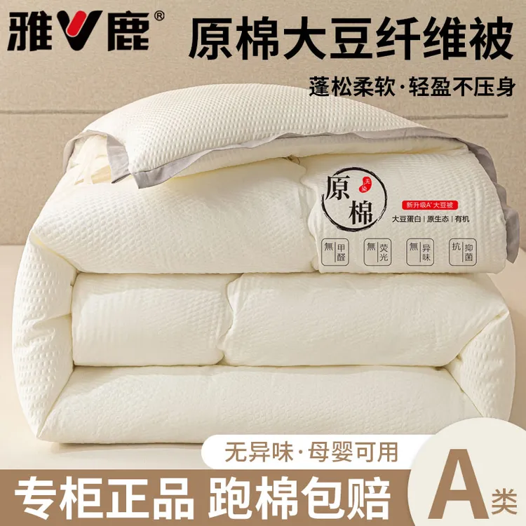 雅鹿【清仓处理】原棉大豆被加厚被子单双人大学生宿舍被褥被芯冬被