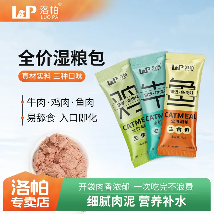 洛帕猫咪主食猫饭湿粮妙鲜包鸡肉鱼肉牛肉配方成幼猫营养补水猫粮