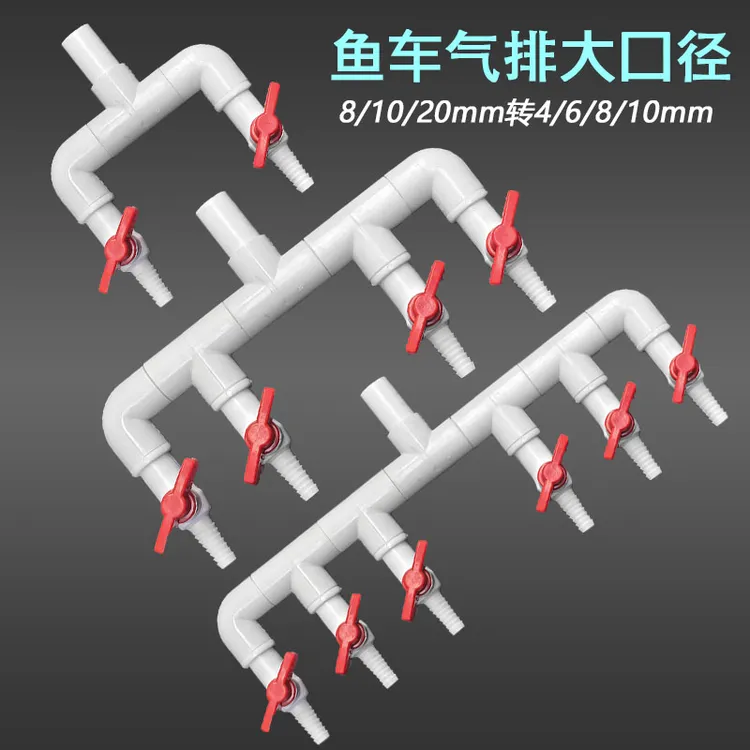 鱼车气量调节分流器10/8转8mm大口径增氧气泵接头海鲜水产分气排