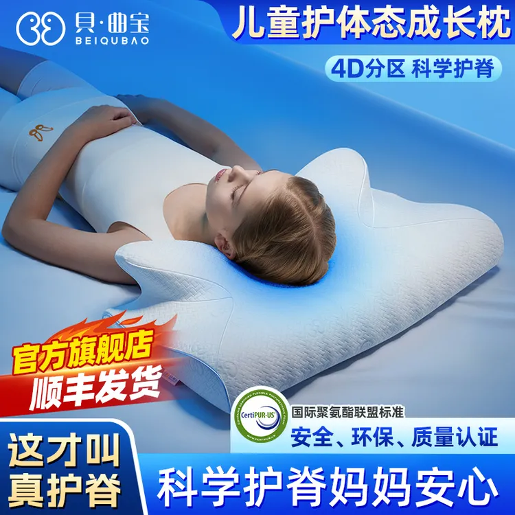 贝曲宝青少年3岁5岁12岁18岁儿童护脊成长枕记忆棉枕深睡枕护颈枕