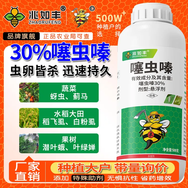 兆如丰噻虫嗪悬浮剂白粉虱蚜虫蓟马稻飞虱绿叶蝉蔬菜花卉杀虫剂