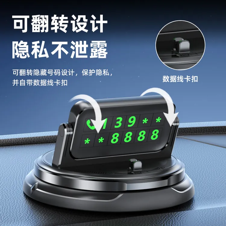 三合一车载手机支架汽车中控仪表台导航支架带停车号码牌无痕防滑