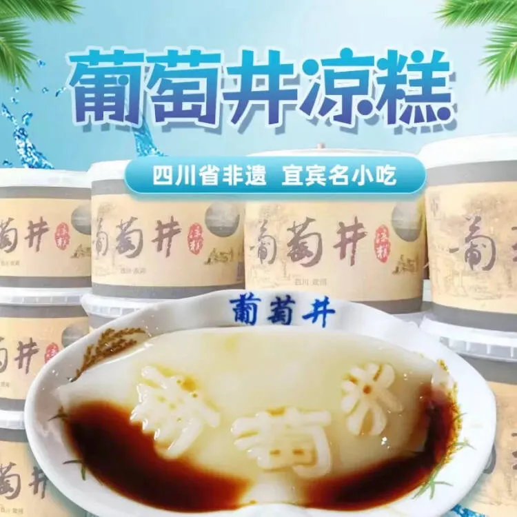 6个装三人家庭必选！双河葡萄井传统非遗凉糕（即食）川渝专拍带糖
