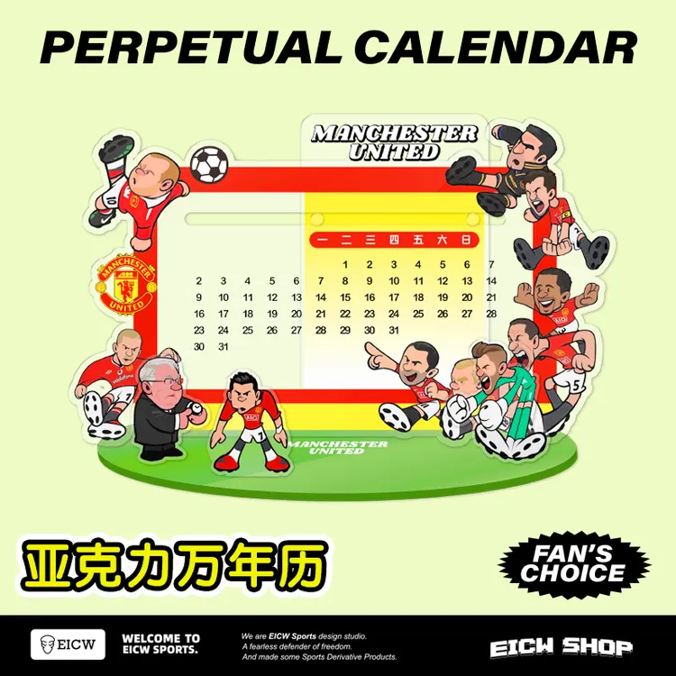 足球俱乐部Q版系列亚我力万年历