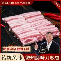 徽之道【3斤更实惠】黄山特产徽州刀板香腌笃鲜食材正宗风干咸肉