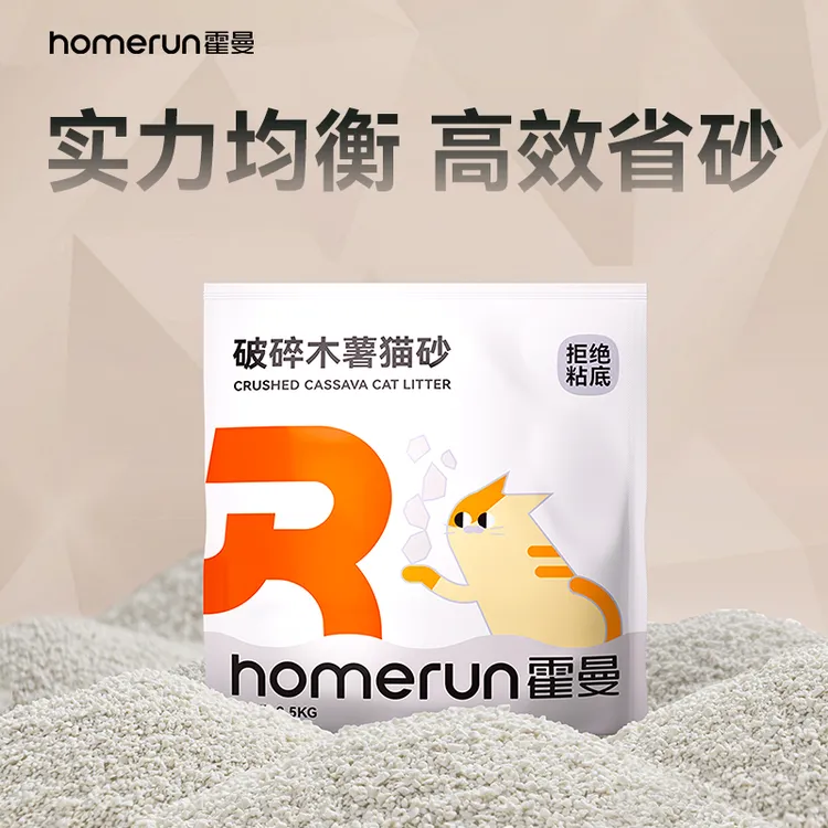 【全能新品猫砂尝鲜】霍曼破碎木薯猫砂2.5kg一袋