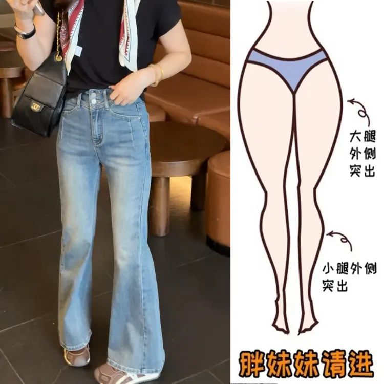 Aimeerosa/艾洛莎大码微喇叭牛仔裤女2025秋季胖妹妹高腰直筒裤子