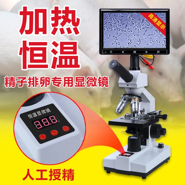 畜牧养殖专业高倍高清加热恒温显微镜人工授精看猪精子狗排卵兽用