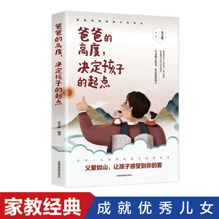 爸爸的高度决定孩子的起点家庭教育孩子育儿百科全书