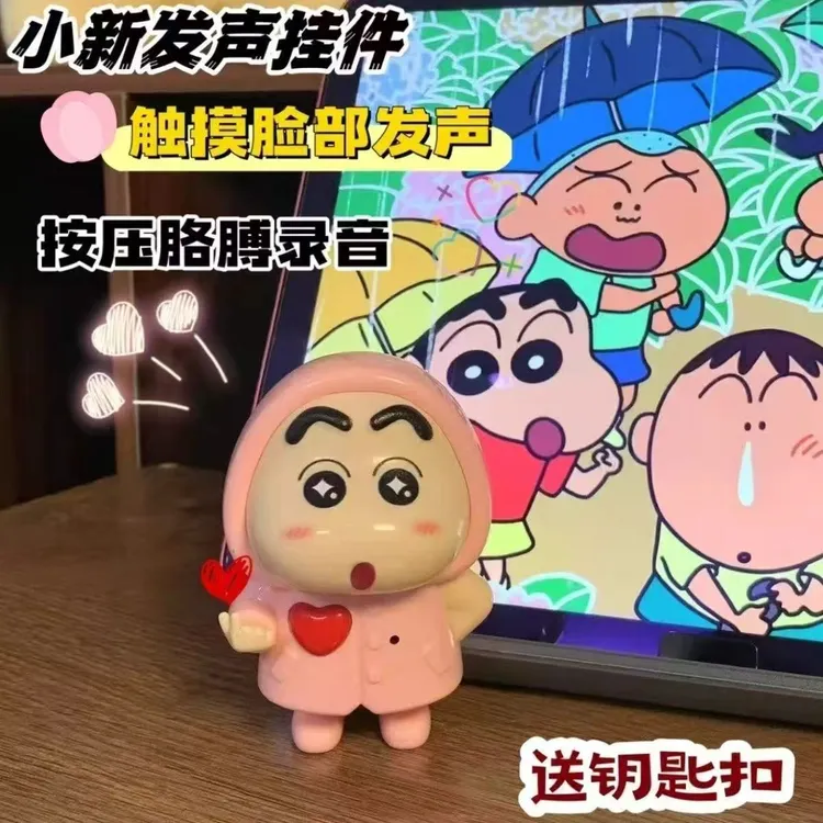 【录音小新】蜡笔小新iloveyou触摸发声可录音表白送女友礼物挂件JM
