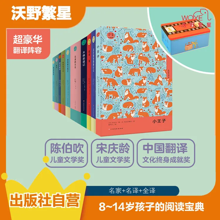 【铁盒包装】《读小兽文库》 10册 世界经典文学名著小学生课外阅读