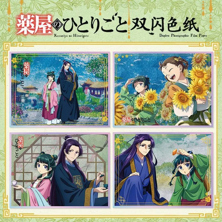 药屋少女的呢喃亚克力银葱双闪色纸高清印刷二次元动漫周边谷子