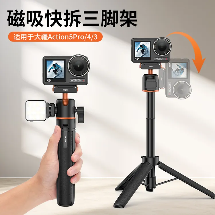 【大疆A5专用】VRIG唯乐格AC-40适用DJI大疆Action5pro磁吸快拆手持杆便携三脚架