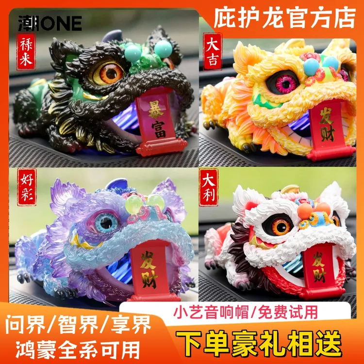 问界m8m9/智界S7R7/享界S9TS9音响帽子国潮文创醒狮汽车内饰摆件