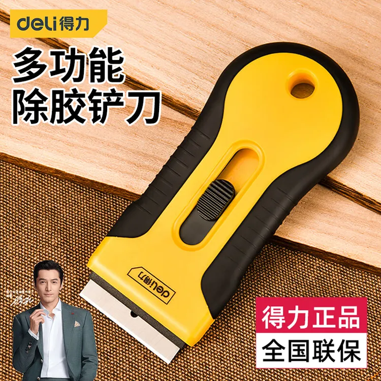 【明星推荐】得力清洁铲刀厨房家用铲刀刀片保洁刮刀油烟机手机贴膜
