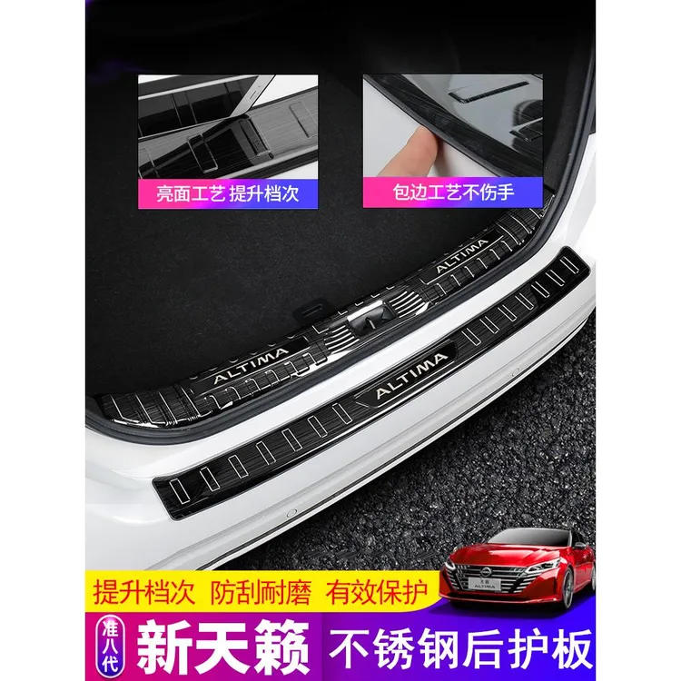 适用于19-22款准八代新天籁后护板后备箱防刮蹭门槛条车内饰改装