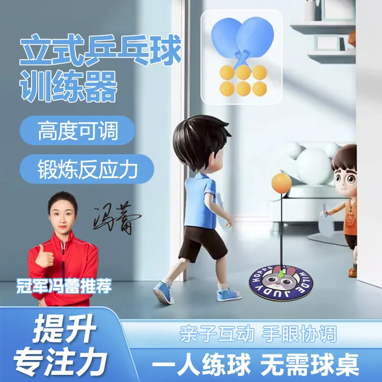 儿童感统训练厂家直发金属底座乒乓球训练器让孩子远离手机商品图