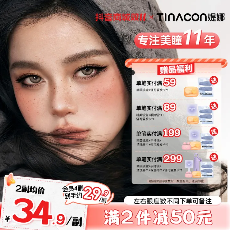 媞娜【亚裔混血】缇娜美瞳半年抛混血美瞳舒适水润末日沙丘隐形眼镜