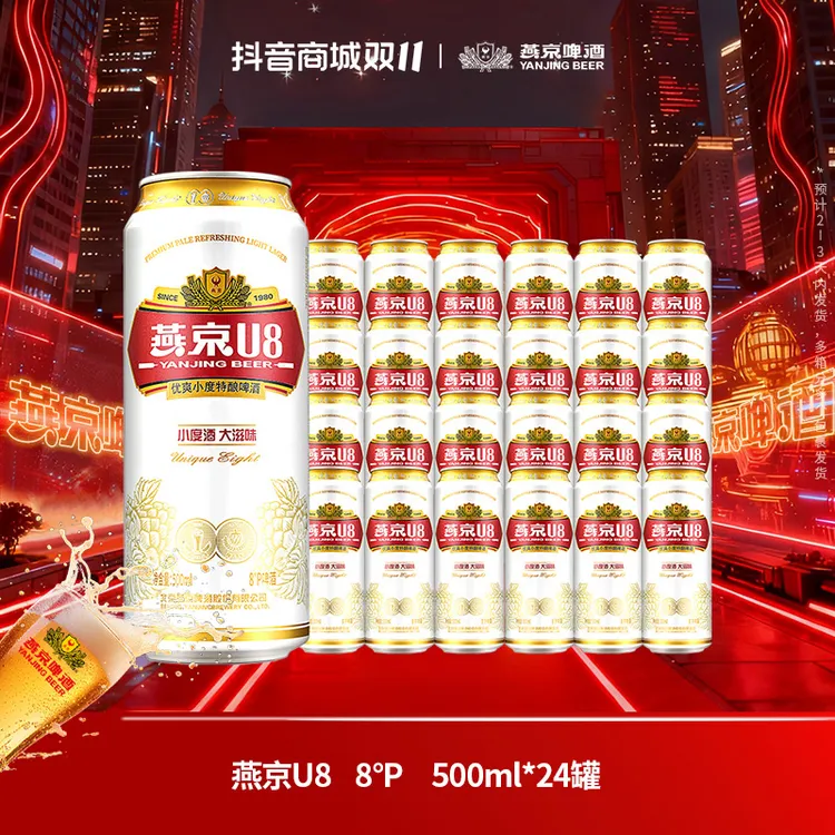 【官方旗舰】燕京u8啤酒8度原麦清爽啤酒500mL*24罐新鲜清爽啤酒