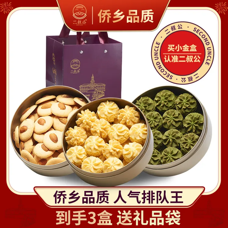 黄油小花曲奇巴旦木饼干脆片羽衣甘蓝坚果下午茶零食铁盒礼盒送礼