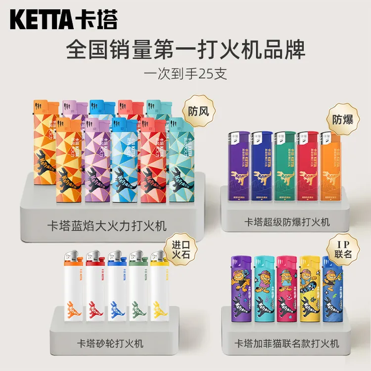 卡塔打火机套装蓝焰防风充气一次性耐用防爆高温高颜值送礼送男友