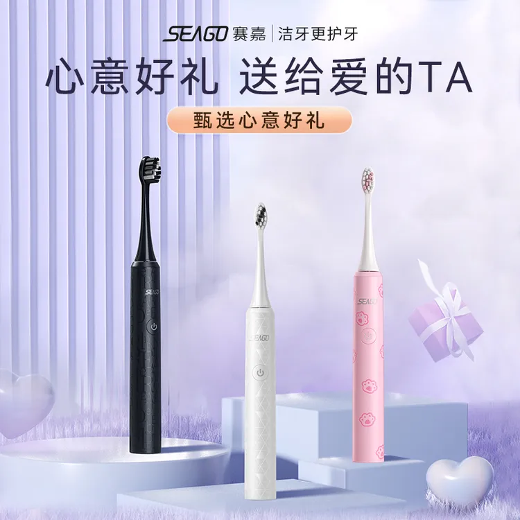 seago/赛嘉声波软毛充电电动牙刷亮白笑容加牙龈电动牙刷年终促销