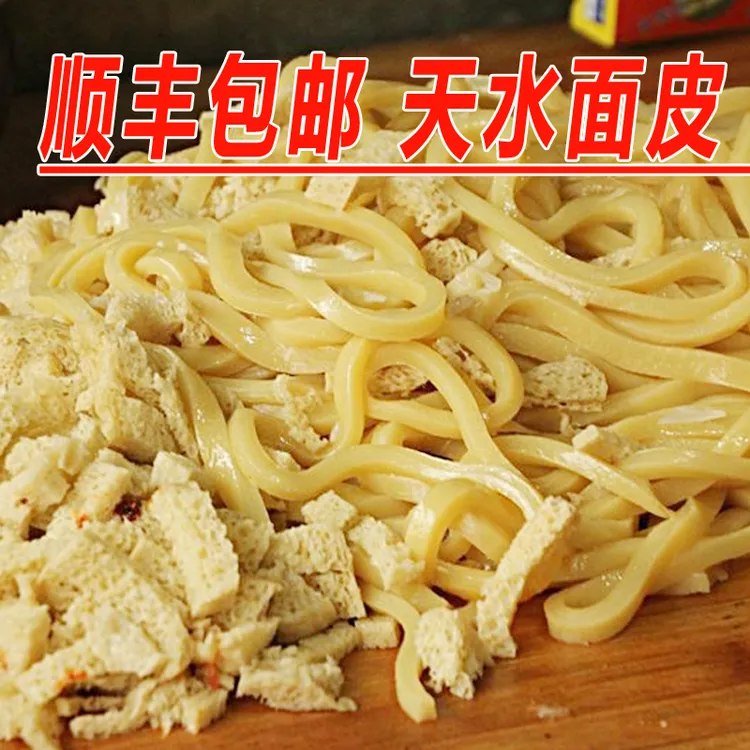 顺丰包邮甘肃天水特产陇上人家手工面皮水洗黄面皮