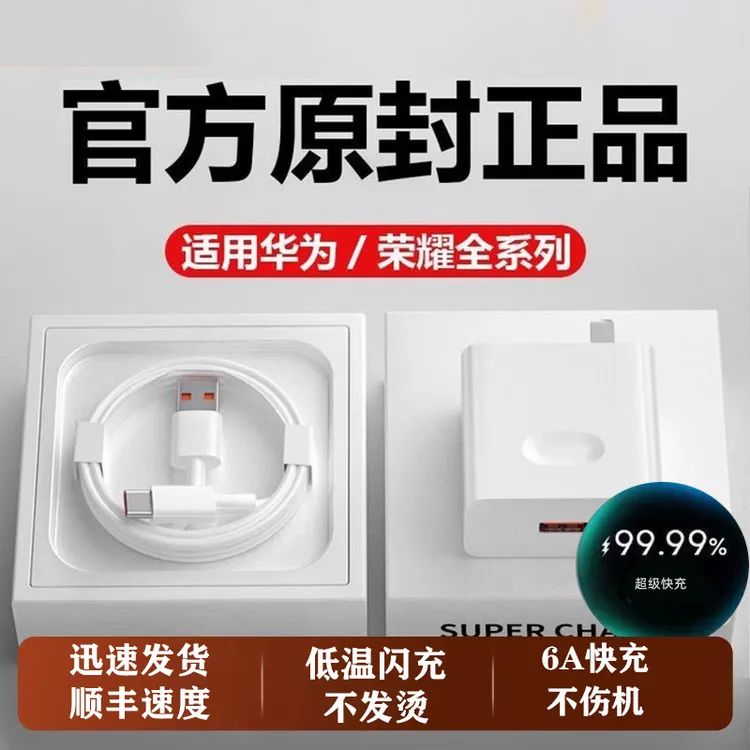 【国标3C认证】适用华为荣耀超级快充手机Type-C数据线充电器套装商品图