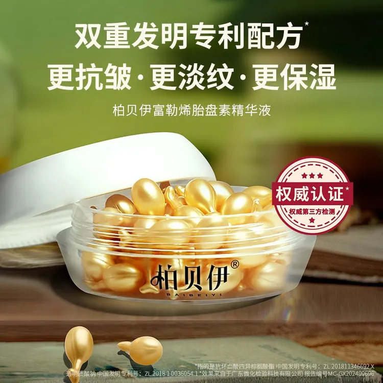 柏贝伊经典金胶抗皱精华 富勒烯羊胎素保湿抗皱紧致 淡化皱纹精华
